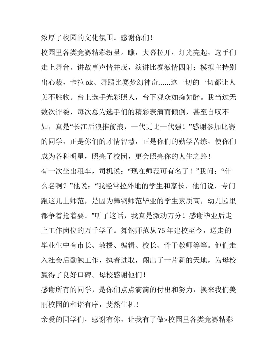 2023年励志教育演讲稿(模板10篇)_第2页