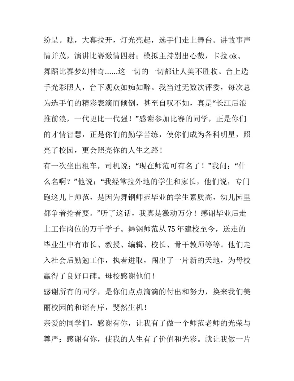 2023年励志教育演讲稿(模板10篇)_第3页