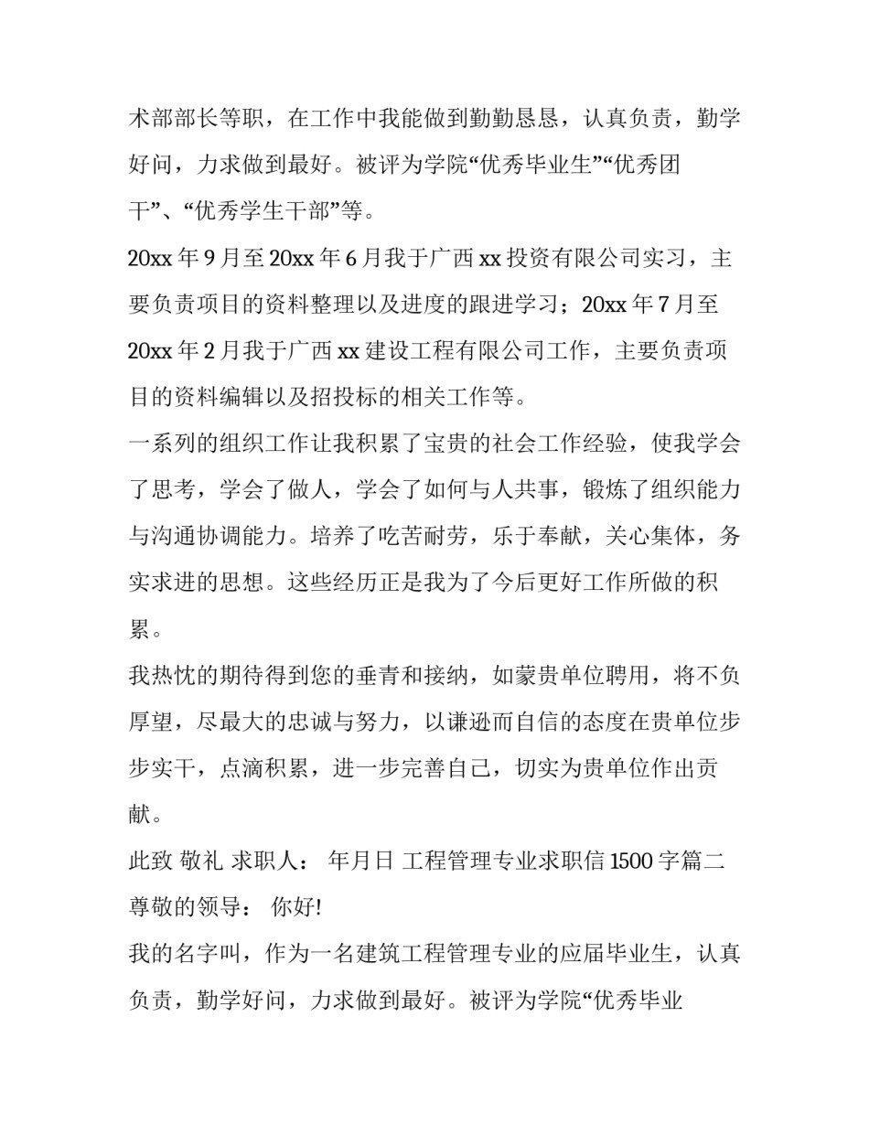 2023年工程管理专业求职信1500字(3篇)_第2页