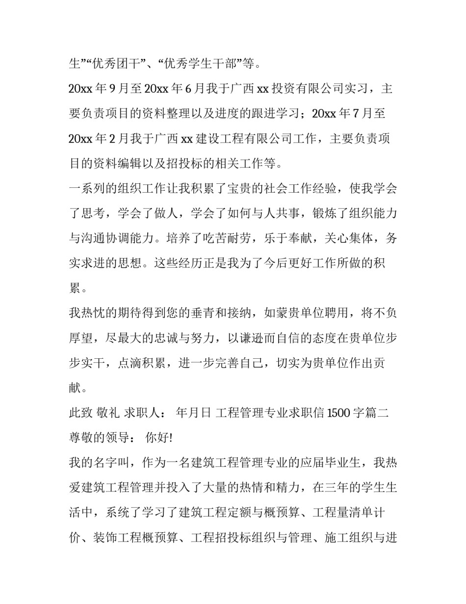 2023年工程管理专业求职信1500字(3篇)_第3页