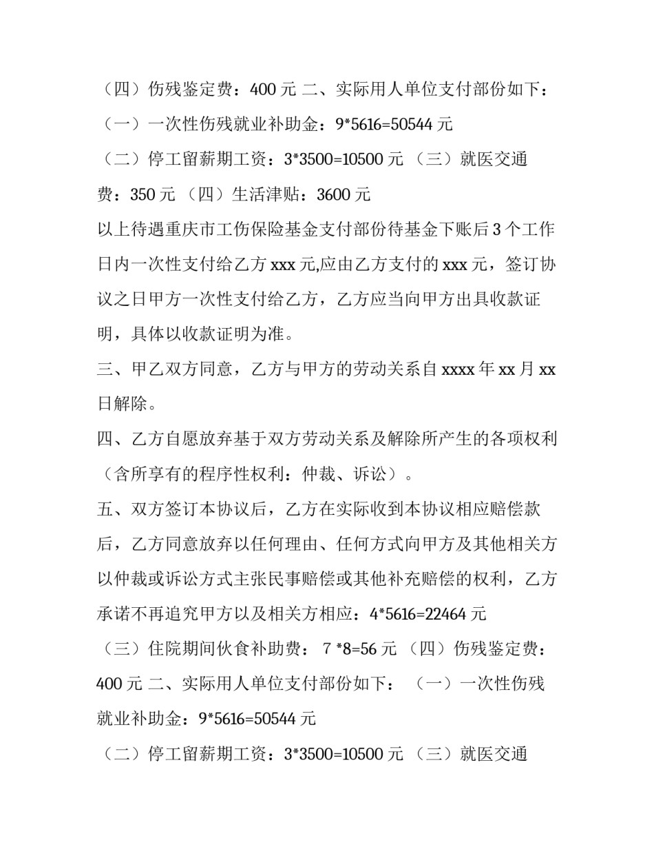 工伤赔偿协议书 工伤赔偿协议书(8篇)_第2页