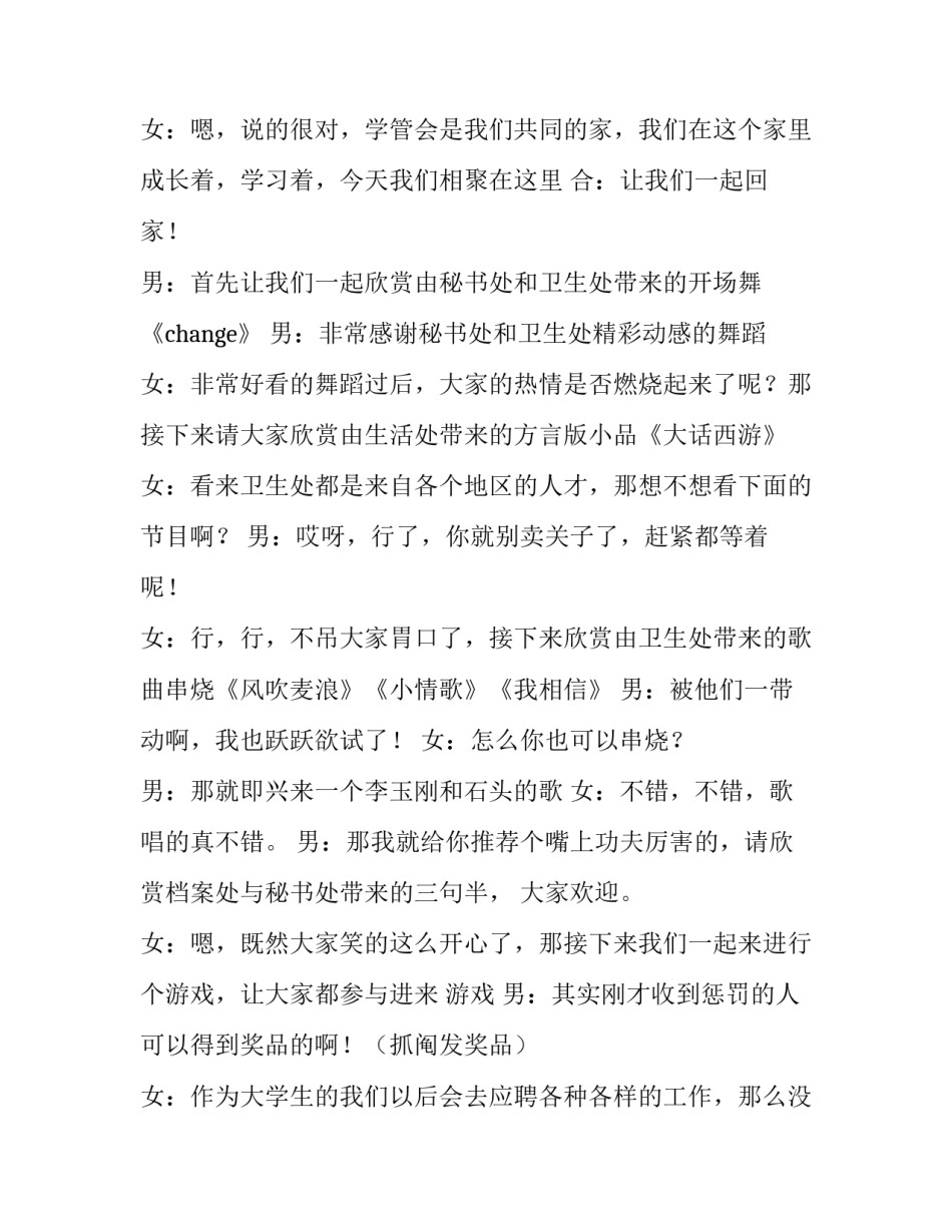 第二届晚会《回家》主持稿1400字_第2页