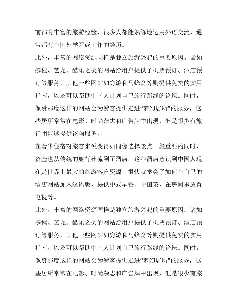中国人应当如何学着接受独立旅行_第2页