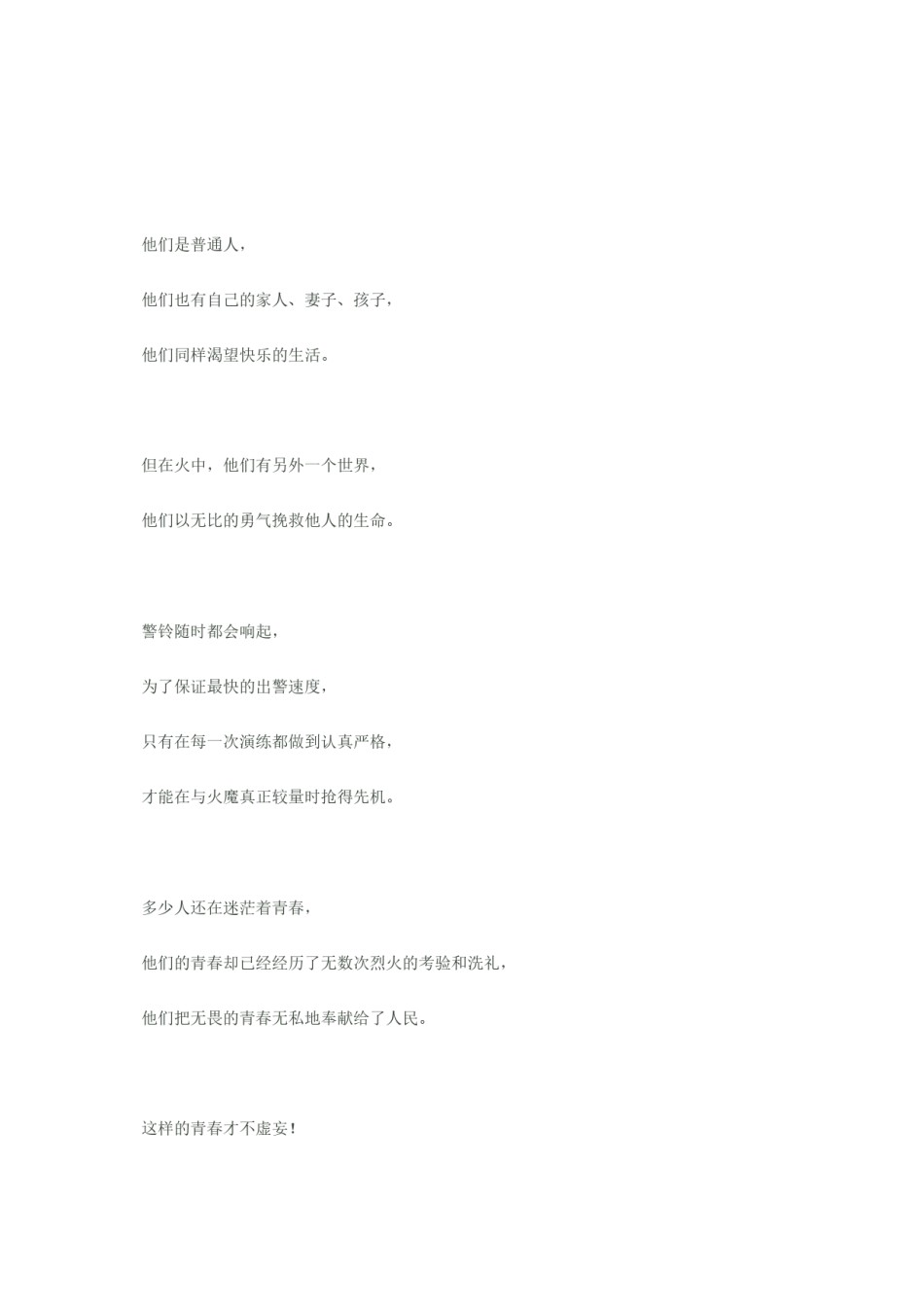 2022年医学专题—“最帅的逆行者”-沉痛悼念消防英雄!.docx_第2页