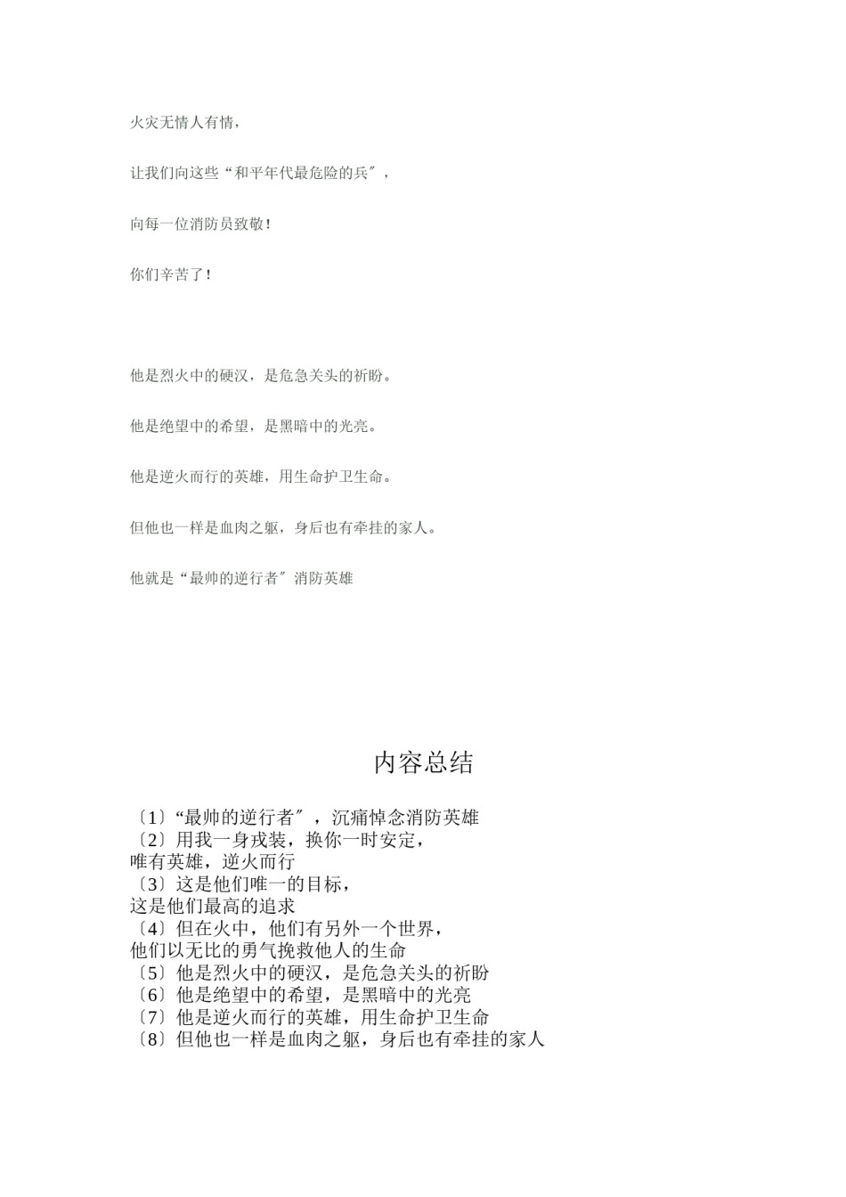2022年医学专题—“最帅的逆行者”-沉痛悼念消防英雄!.docx_第3页