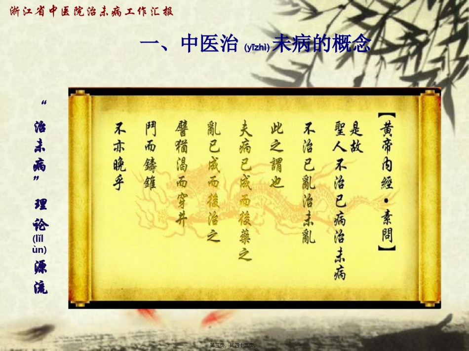 2022年医学专题—“治未病”工作的探索与实践.ppt_第3页
