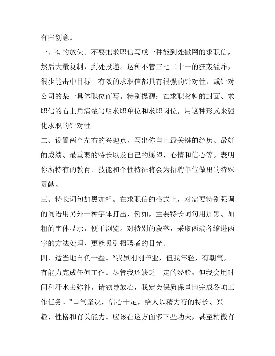 怎样写精彩的求职信_第2页
