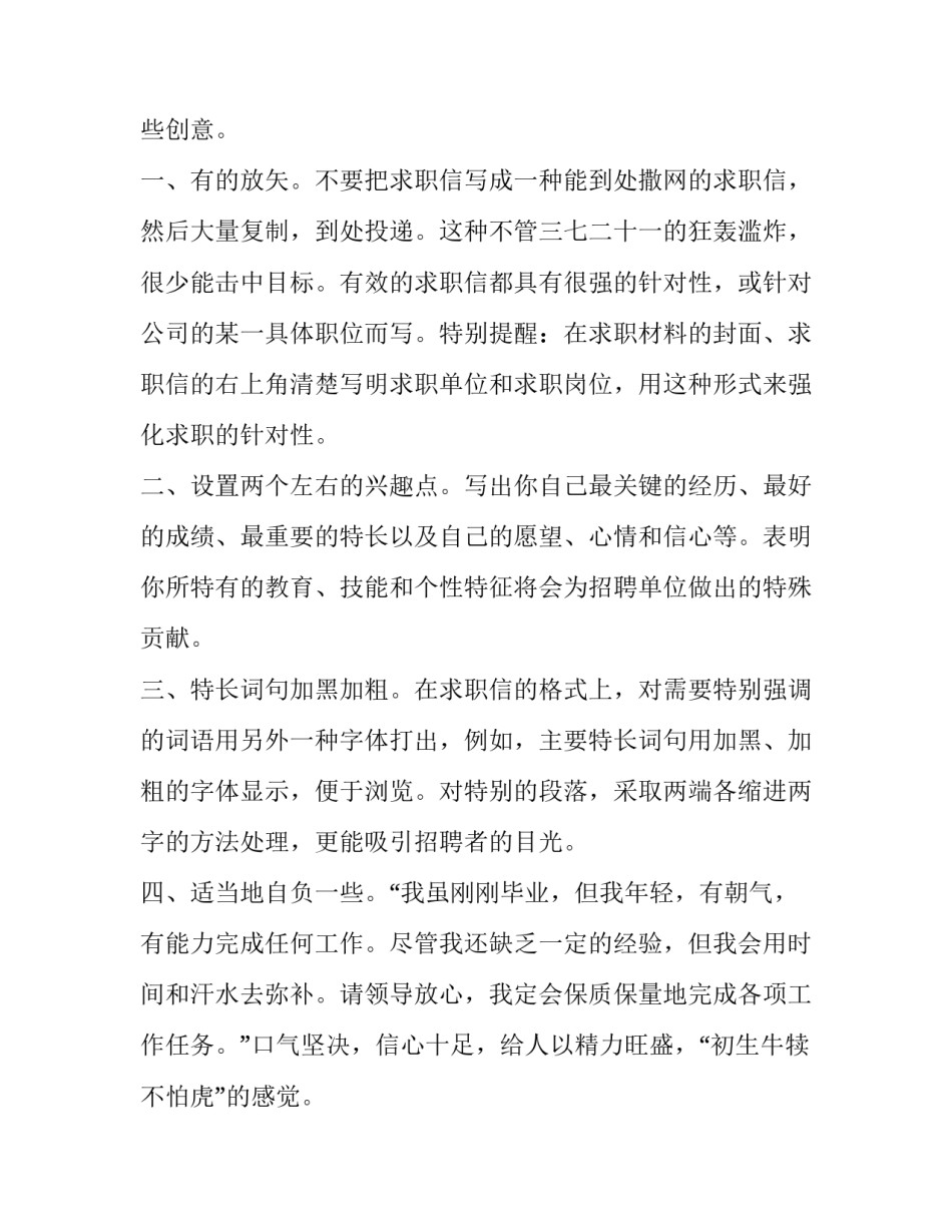 怎样写精彩的求职信_第3页