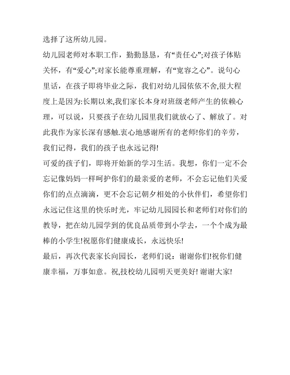 幼儿园毕业典礼家长致辞_第2页