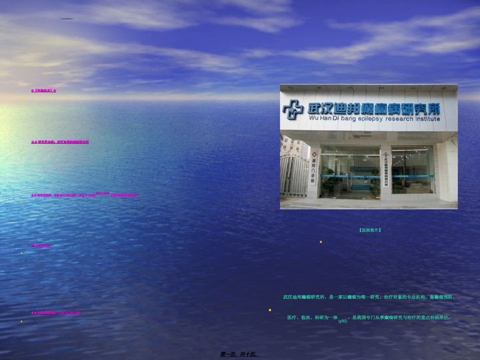 2022年医学专题—[健康]武汉癫痫病公立医院.ppt_第1页