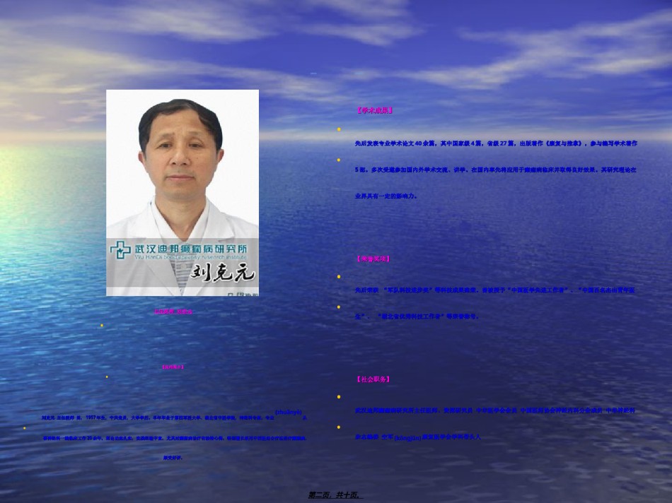 2022年医学专题—[健康]武汉癫痫病公立医院.ppt_第2页