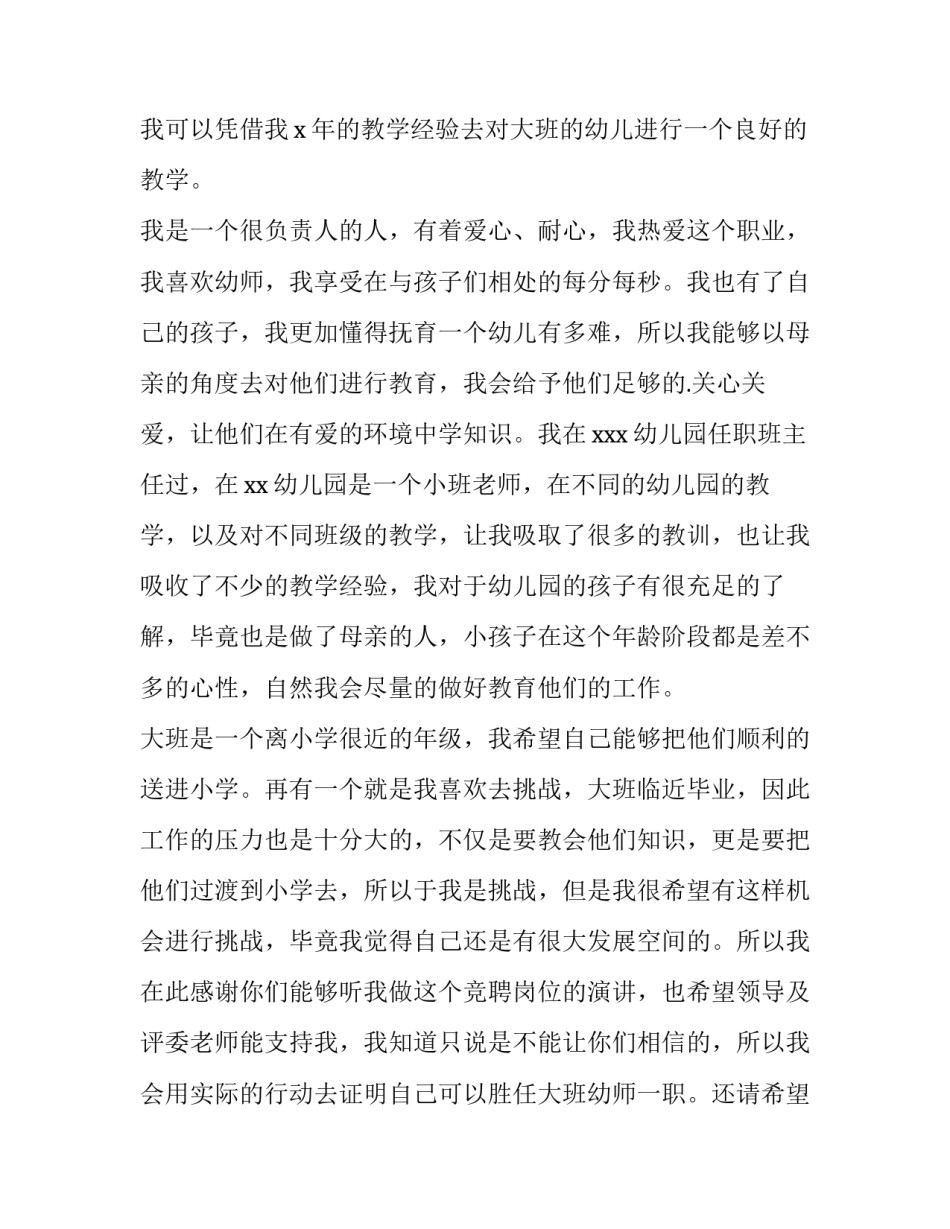 最新任课教师竞聘演讲稿 中学教师竞聘岗位演讲稿(5篇)_第2页