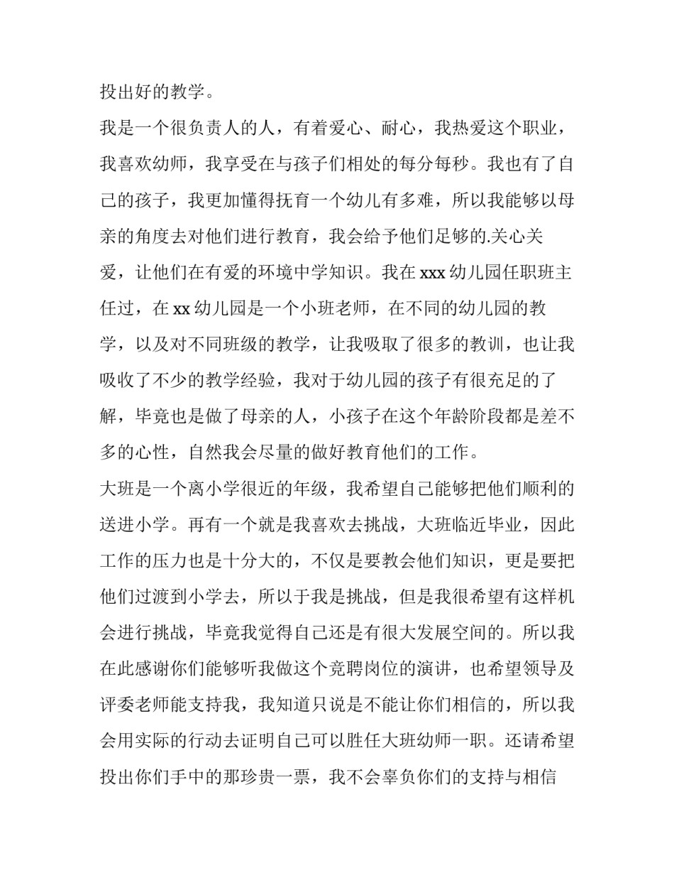 最新任课教师竞聘演讲稿 中学教师竞聘岗位演讲稿(5篇)_第3页