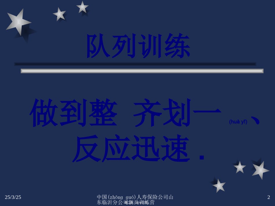 2022年医学专题—[个人][修身]口风与胆识训练.ppt_第2页