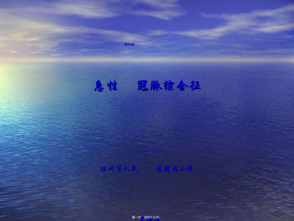 2022年医学专题—[健康]急性冠脉综合征.ppt_第1页