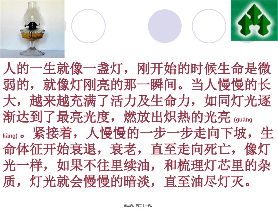 2022年医学专题—[健康]阴虚与五脏的关系.ppt_第3页