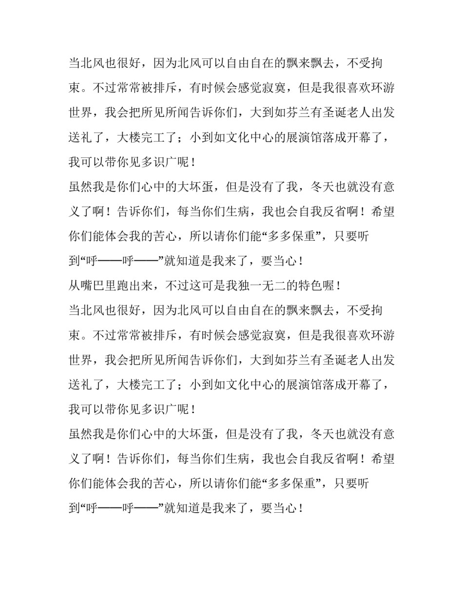 假如我是北风作文_第2页