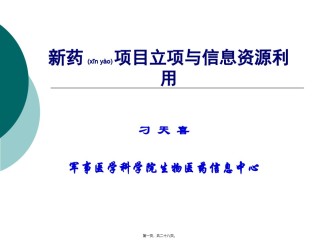 2022年医学专题—[小木虫emuch[1].net]新药项目立项常用数据库.ppt