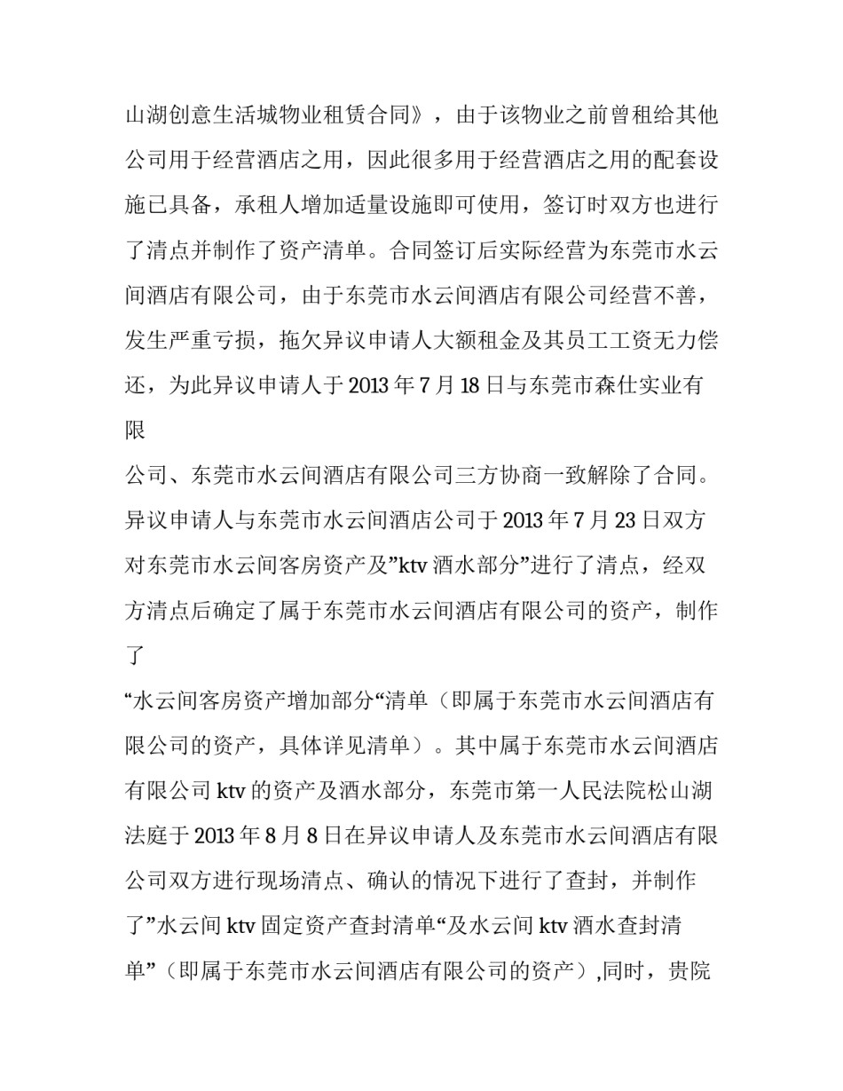 最新超额查封异议申请书(12篇)_第2页