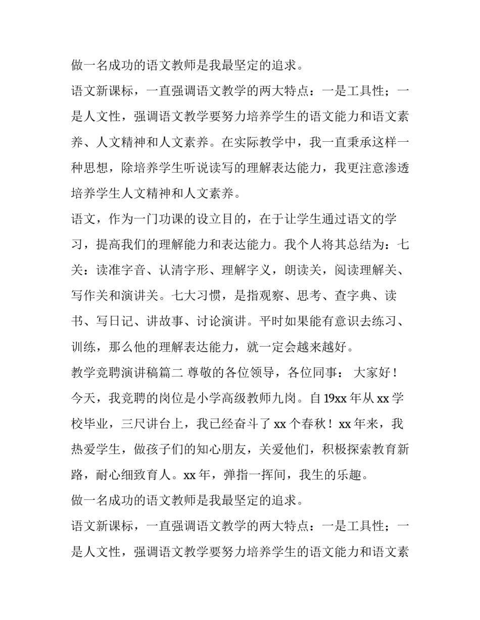 2023年教学竞聘演讲稿(5篇)_第2页