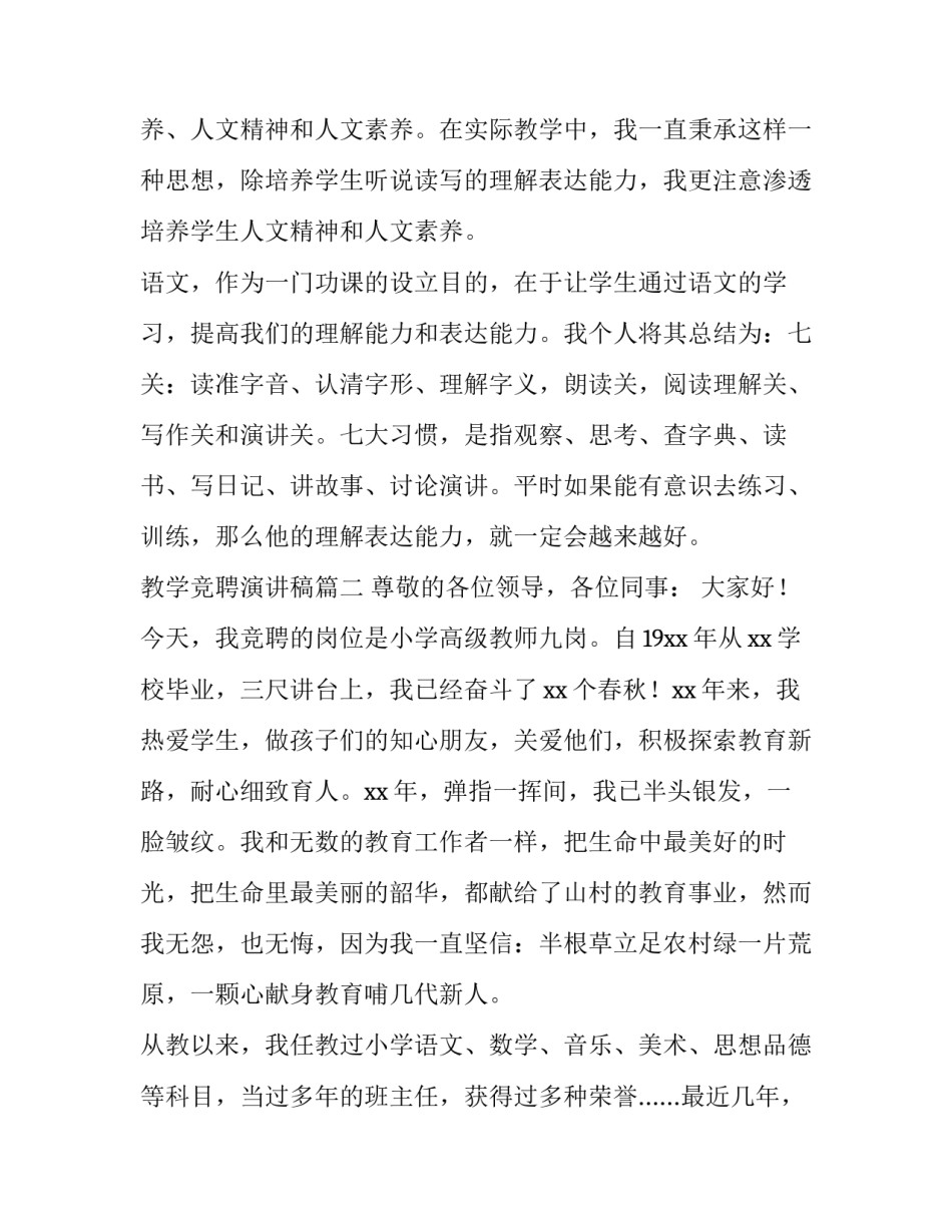 2023年教学竞聘演讲稿(5篇)_第3页