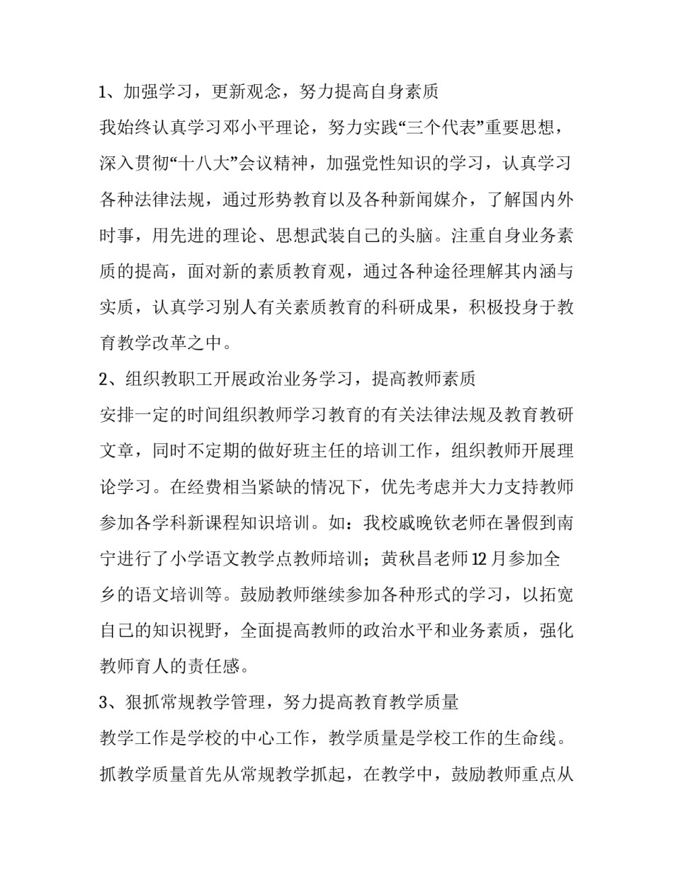 最新小学教师述职报告完整版(通用15篇)_第2页