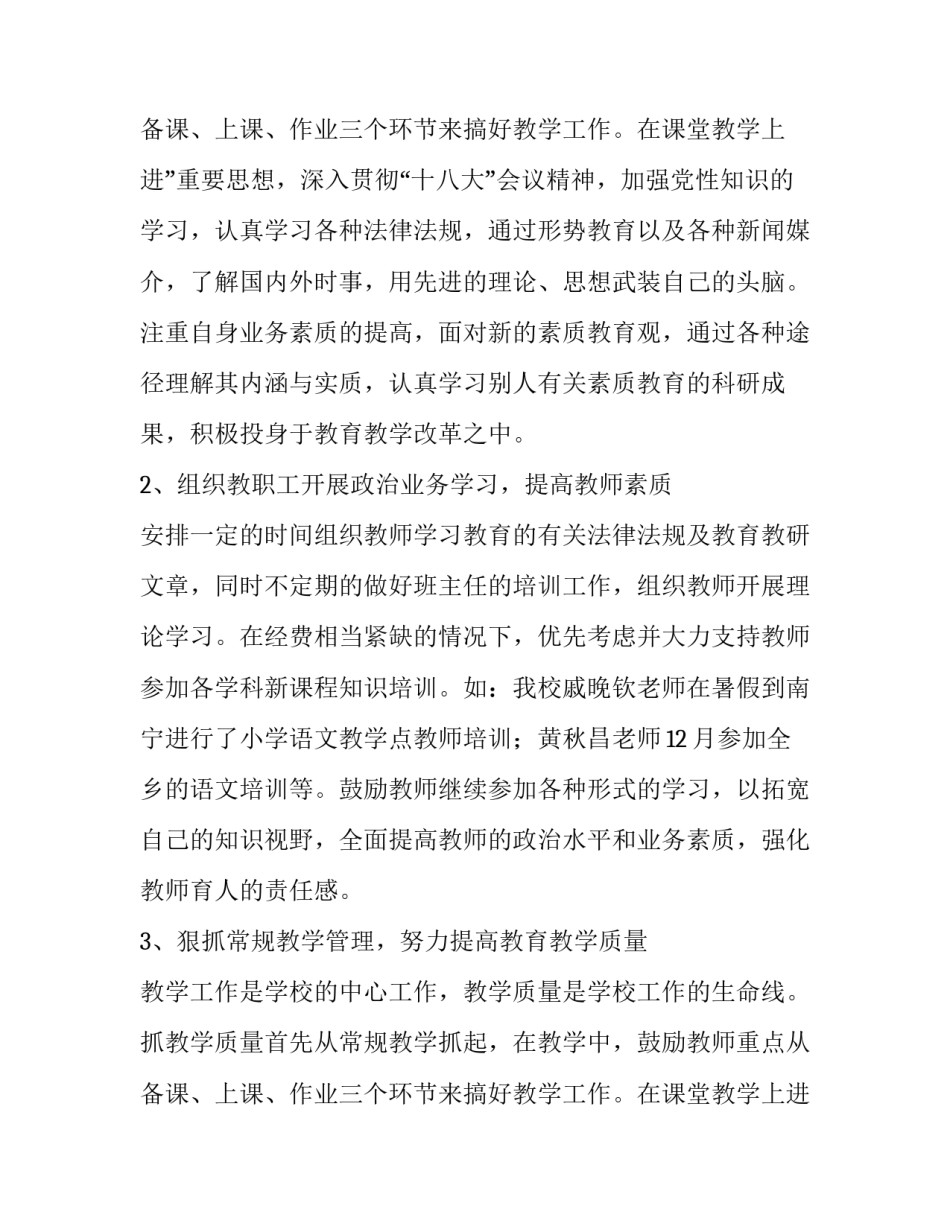 最新小学教师述职报告完整版(通用15篇)_第3页