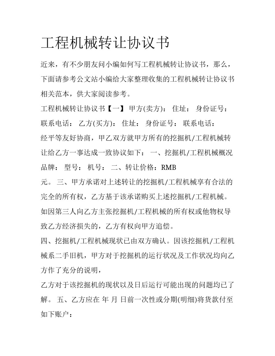 工程机械转让协议书_第1页
