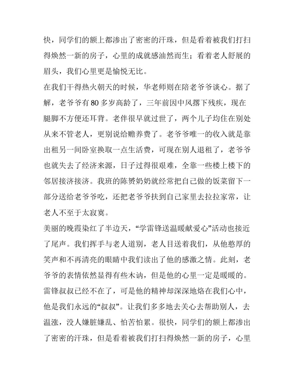 雷锋精神代代传优秀的作文_第2页