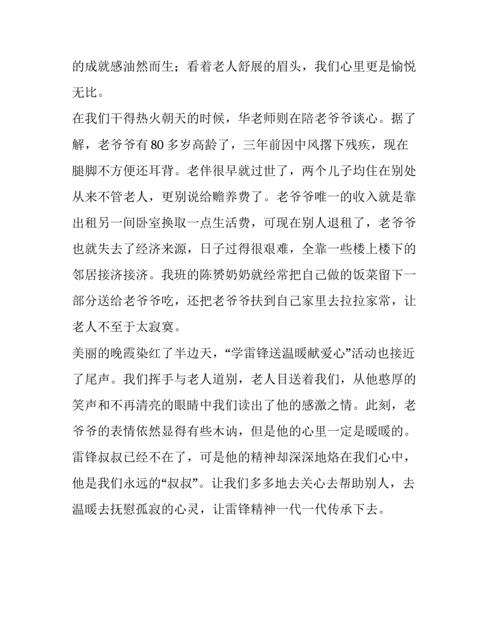 雷锋精神代代传优秀的作文_第3页