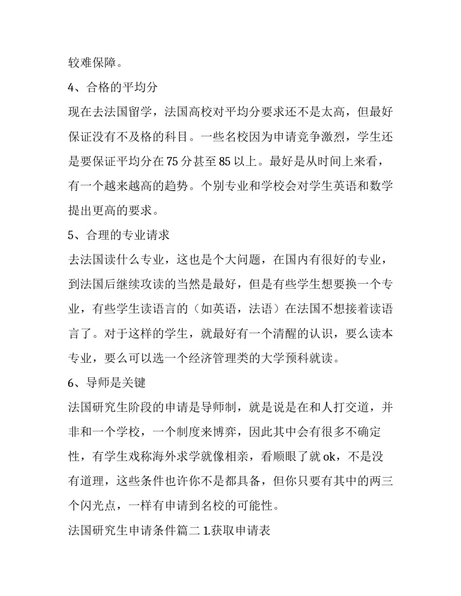 最新法国研究生申请条件(4篇)_第2页