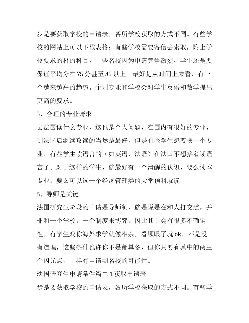 最新法国研究生申请条件(4篇)_第3页