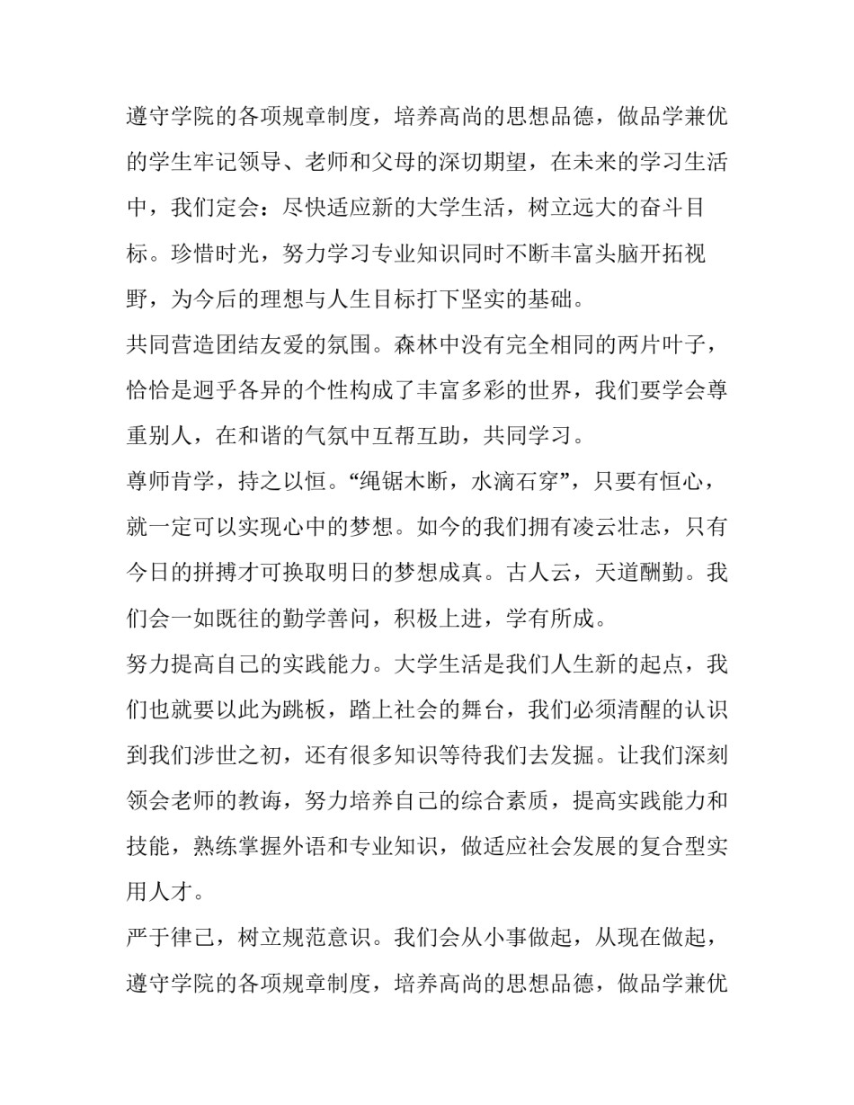 大学新生开学典礼演讲稿 大一新生开学典礼发言稿(六篇)_第3页