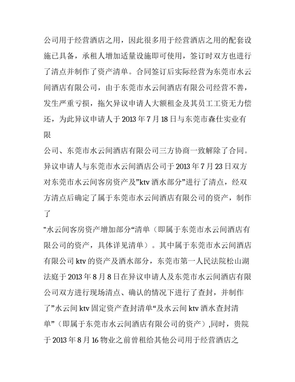 法院查封异议申请书(十二篇)_第2页