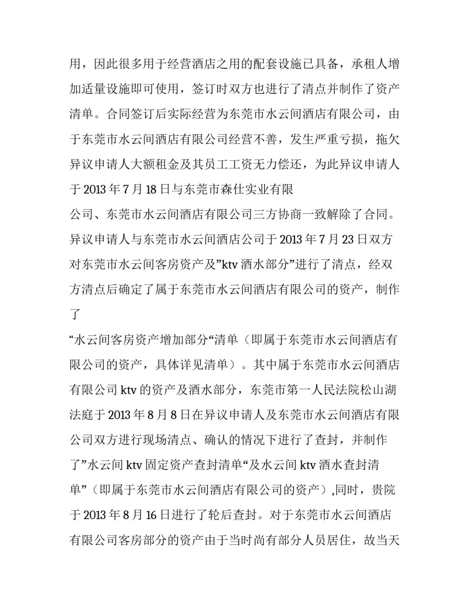 法院查封异议申请书(十二篇)_第3页