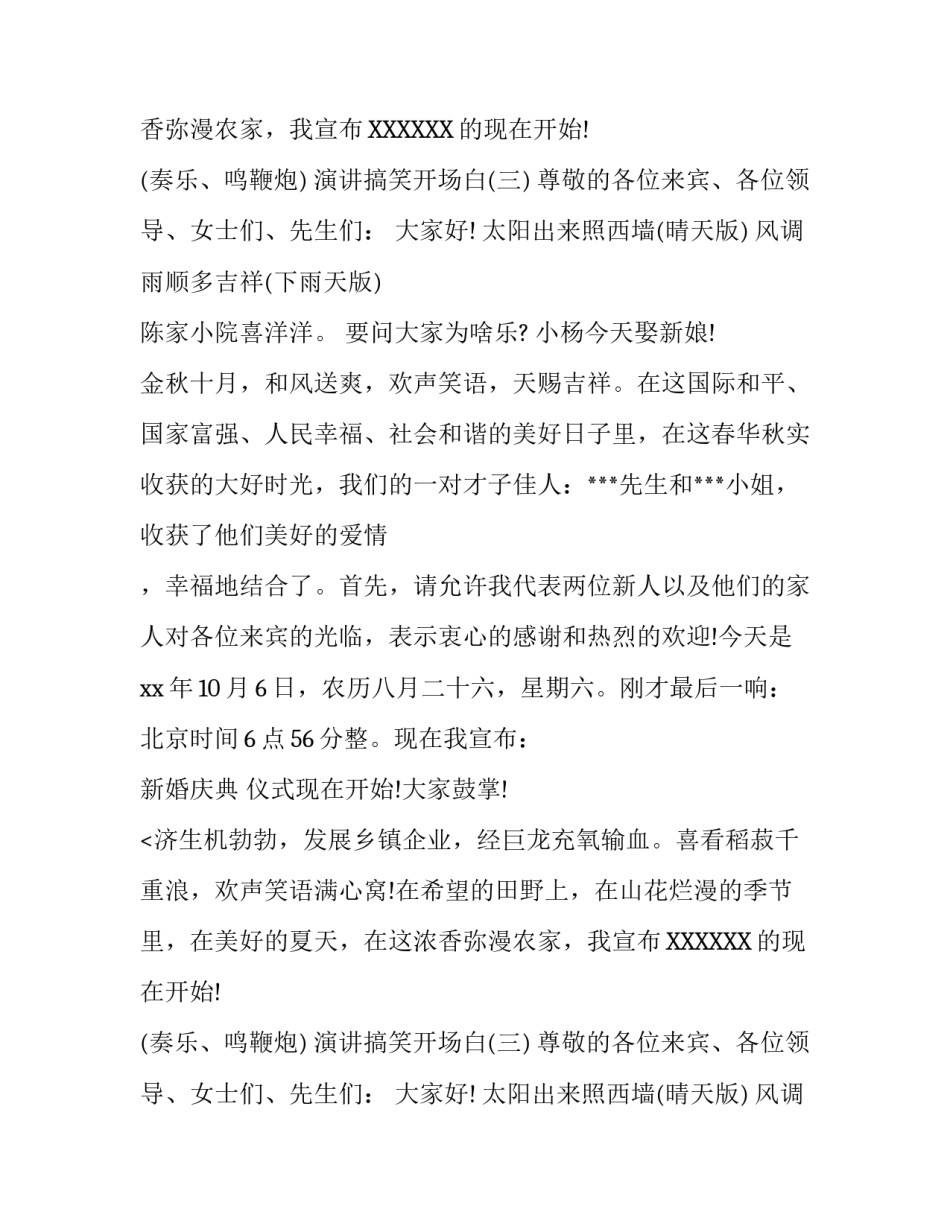 演讲搞笑开场白_第2页