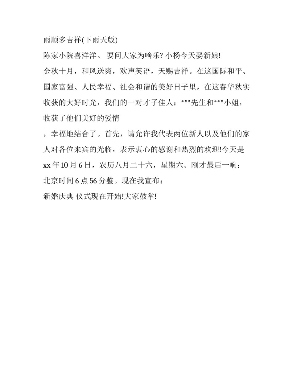 演讲搞笑开场白_第3页