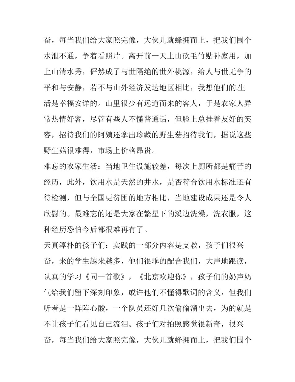 2023年大学生暑期社会实践报告(模板10篇)_第3页