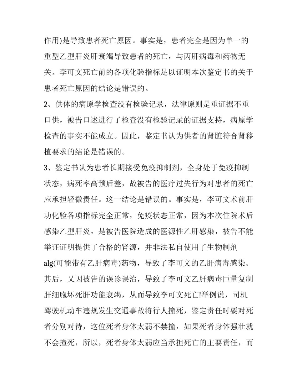 2023年医疗过错鉴定申请书如何写 医疗过错鉴定申请书是鉴定谁的(六篇)_第2页