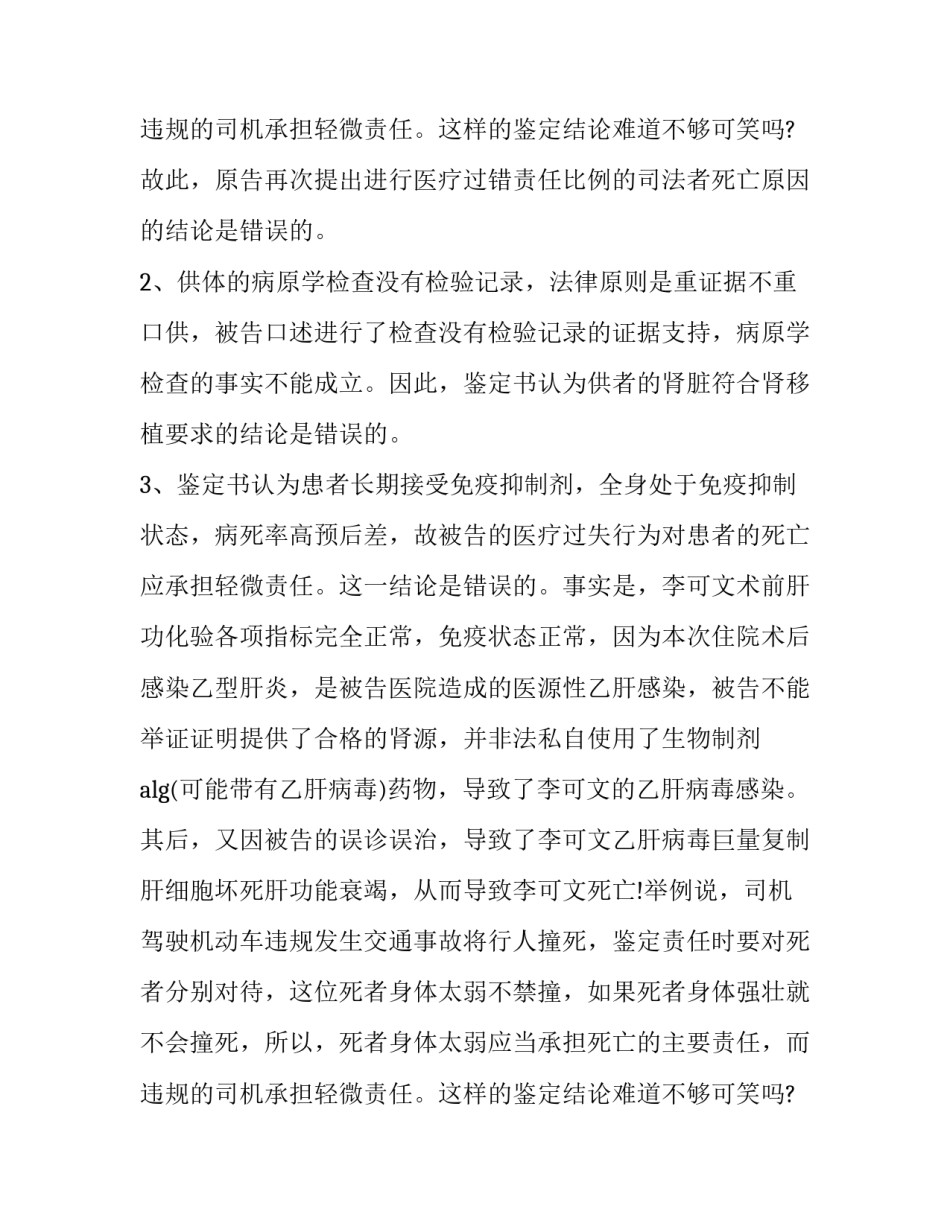 2023年医疗过错鉴定申请书如何写 医疗过错鉴定申请书是鉴定谁的(六篇)_第3页