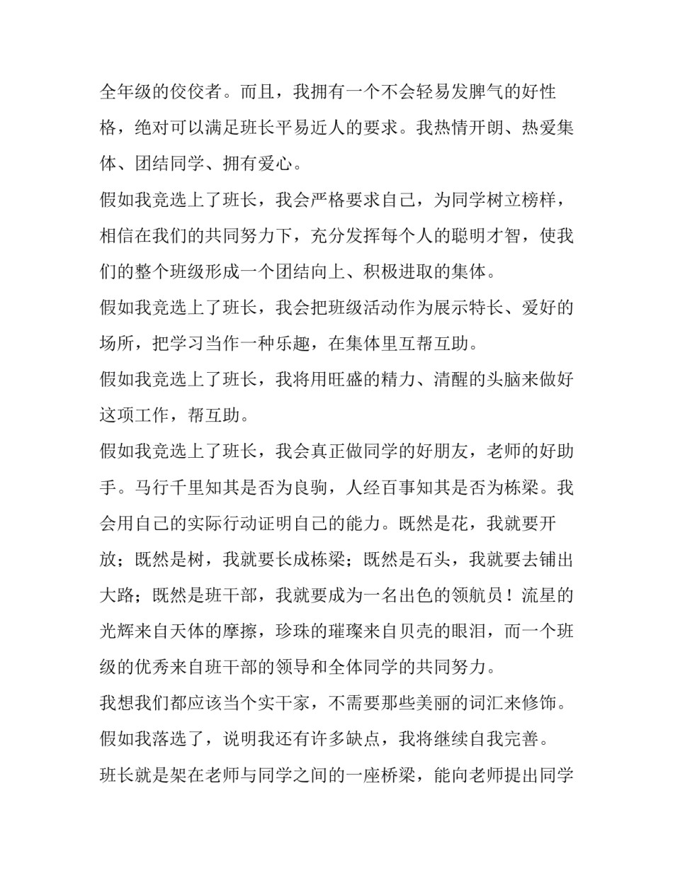 最新大一竞选班长的演讲稿咋写?(6篇)_第3页
