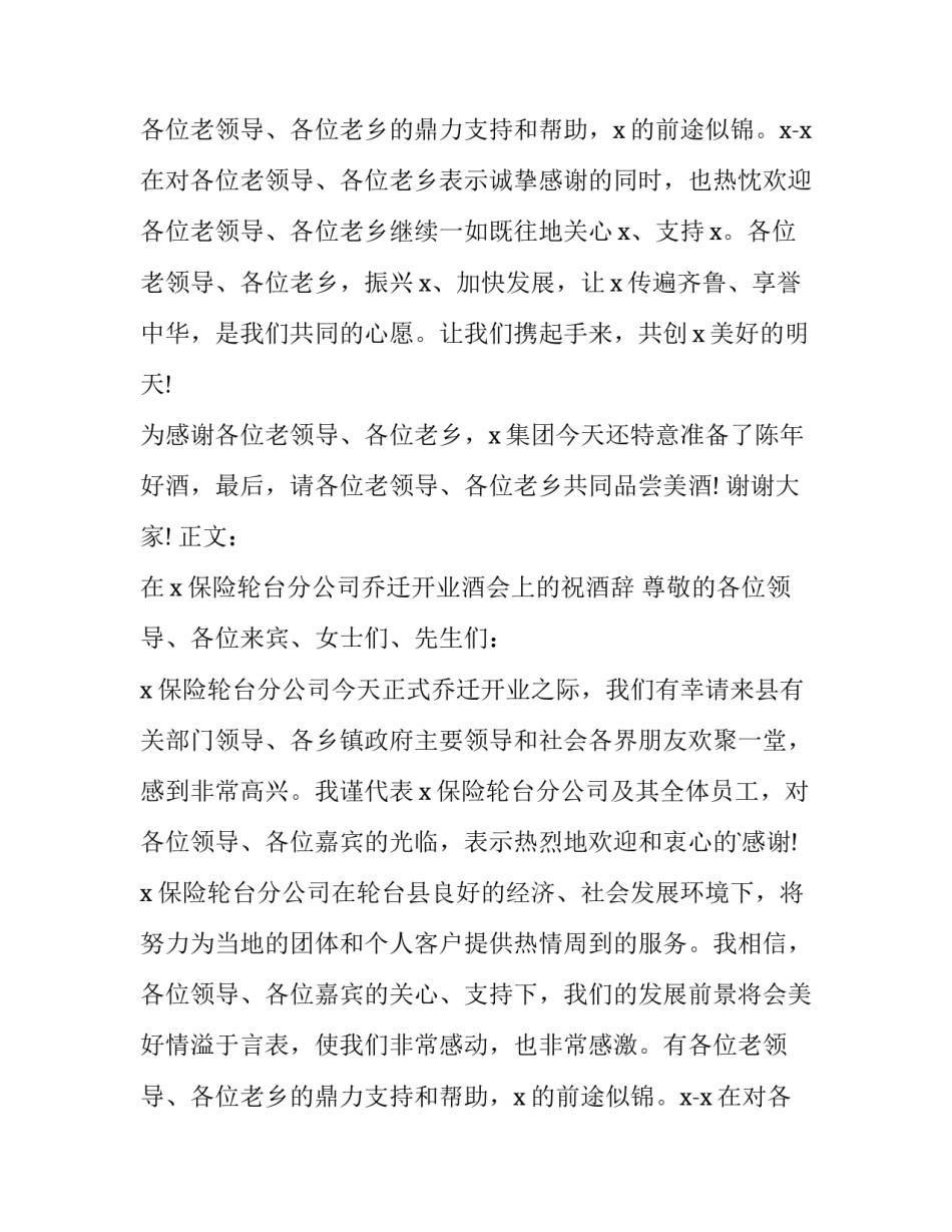 保险公司年会主持词开场白(优秀9篇)_第2页