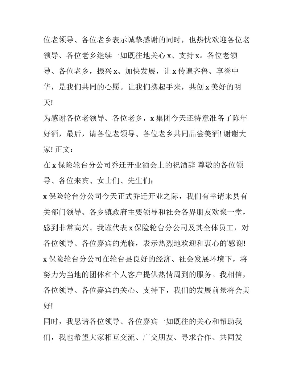 保险公司年会主持词开场白(优秀9篇)_第3页