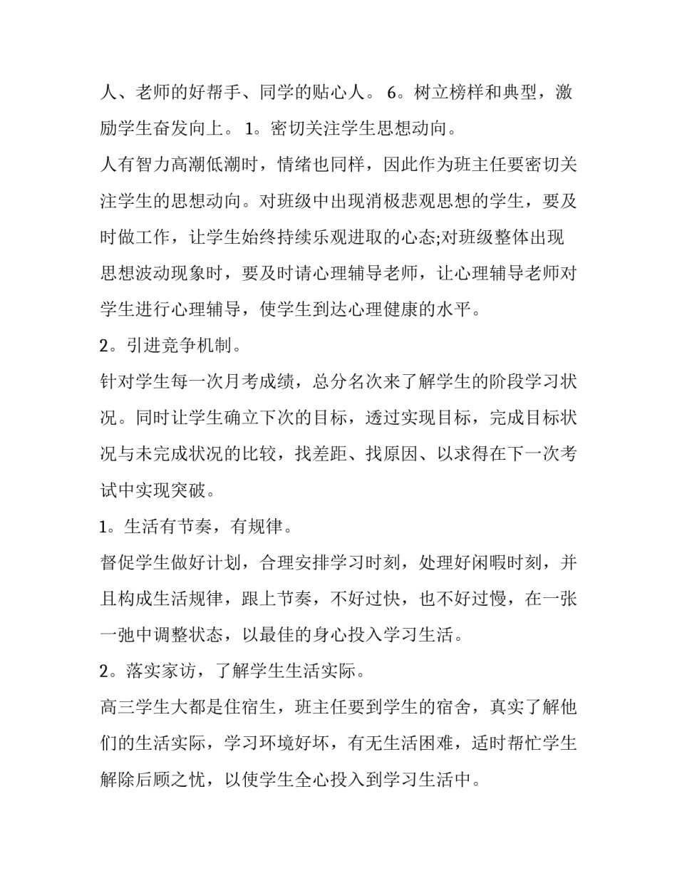 职高班主任工作计划结尾(十一篇)_第2页
