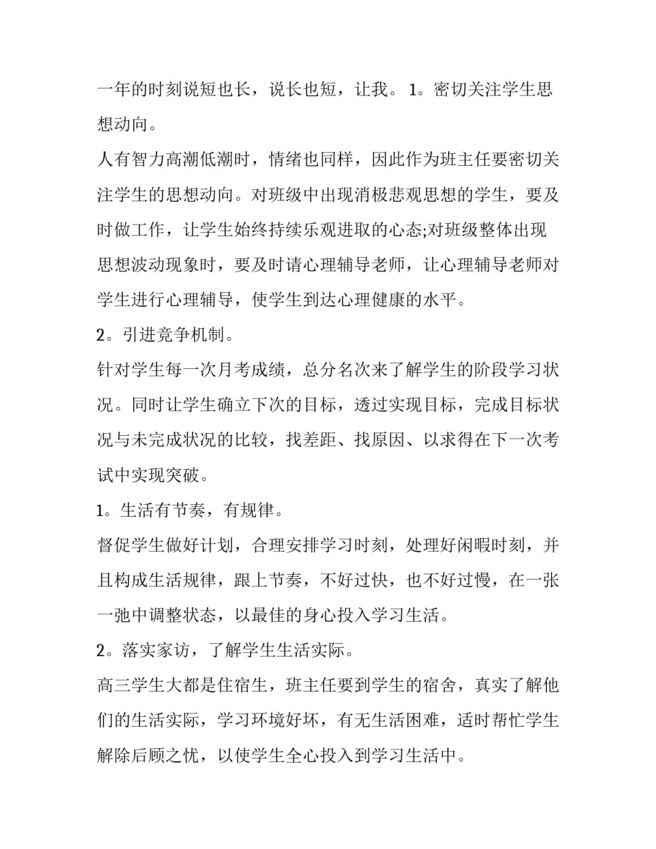职高班主任工作计划结尾(十一篇)_第3页