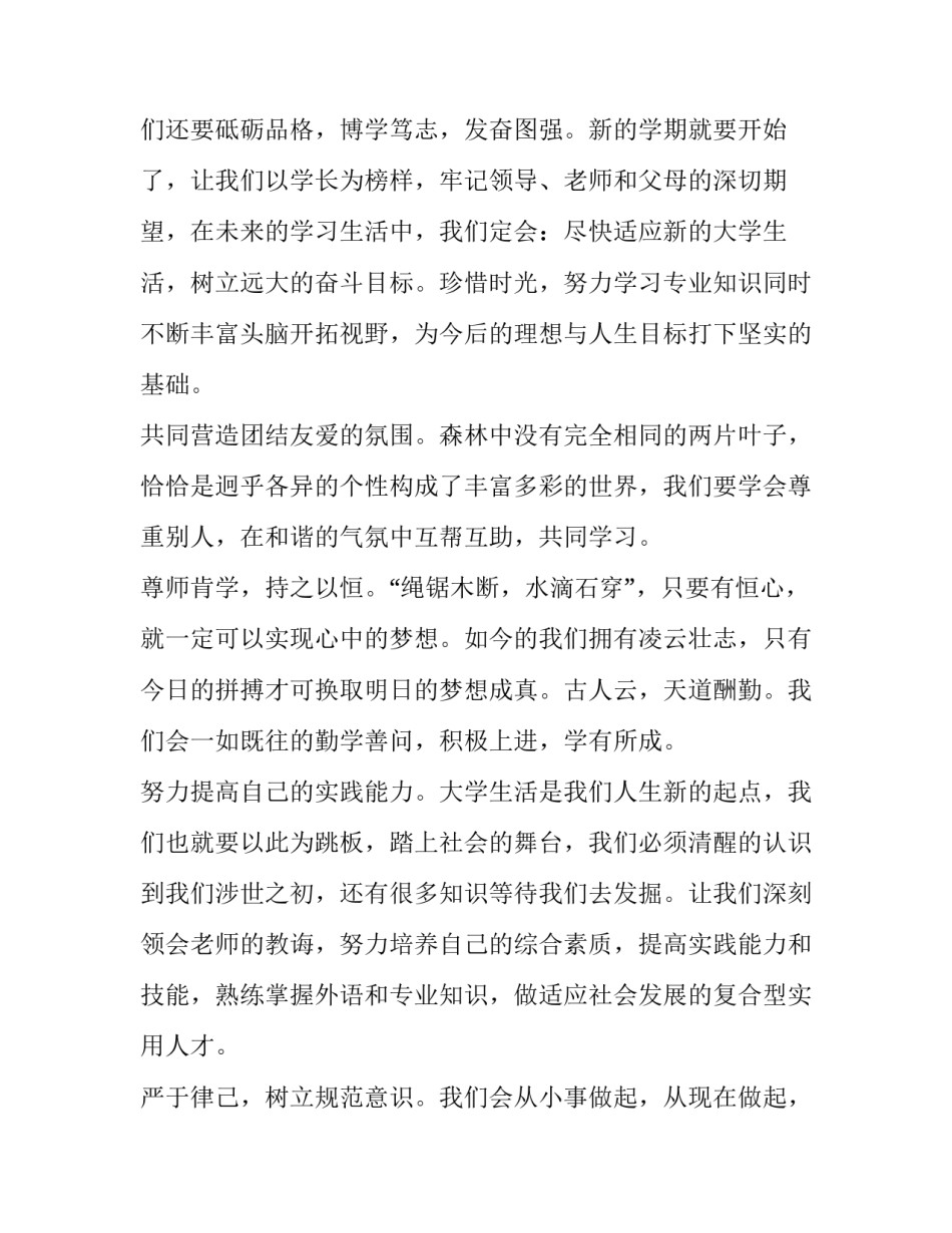 开学典礼大学生代表发言演讲稿(六篇)_第2页