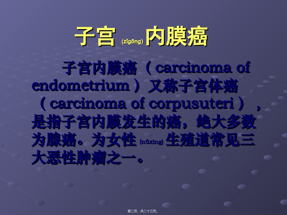 2022年医学专题—[整理后]子宫内癌.ppt_第2页
