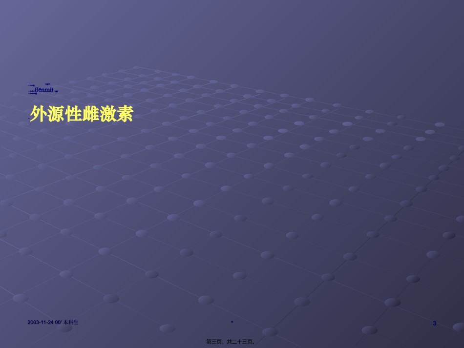 2022年医学专题—[整理后]子宫内癌.ppt_第3页