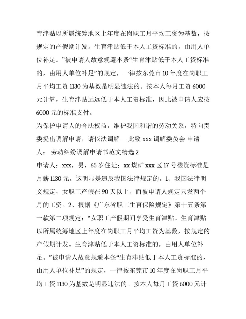 劳动纠纷调解申请书范文精选_第2页