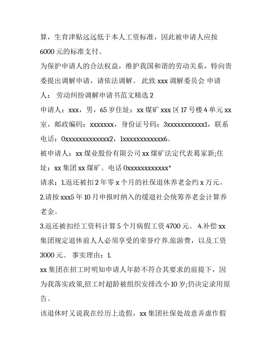 劳动纠纷调解申请书范文精选_第3页